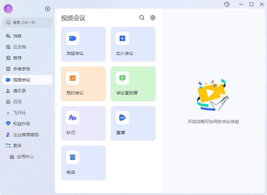 lark飞书即时消息界面