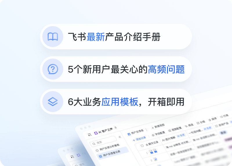飞书云文档多人在线编辑